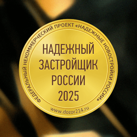 ГК «МастерСтрой» награжден Золотым Знаком «Надежный застройщик России 2025»
